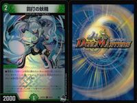 デュエマ 麗迭人形ジェニー ファンタジスタ・ライフ 他9枚まとめ売り まとめ カード サムネイル 4