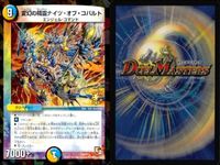 デュエマ 変幻の精霊ナイツ・オブ・コバルト 振舞の超人 他9枚セット まとめ カード サムネイル 2