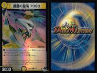 デュエマ ゲンムエンペラー<デスザ.Star> 無敵城シルヴァー・グローリー まとめ カード サムネイル 2