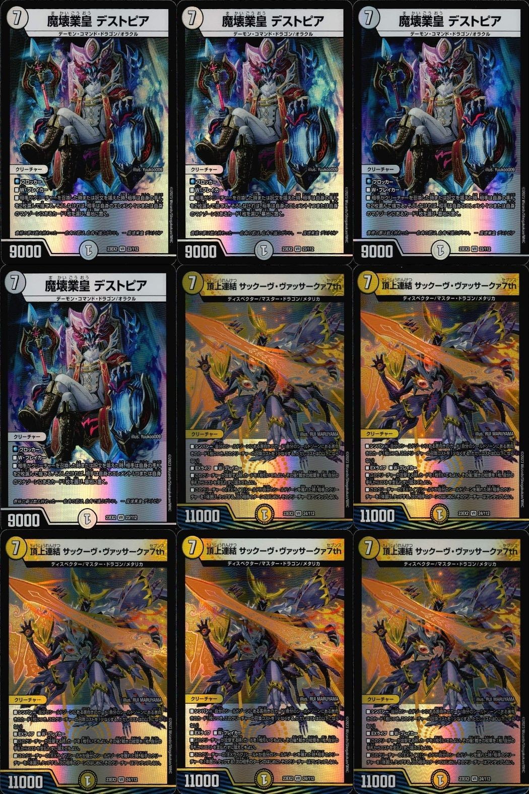 デュエマ まとめ売り 頂上連結サックーヴ・ヴァッサークァ7th 魔壊業皇デストピア まとめ カード