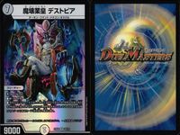 デュエマ まとめ売り 頂上連結サックーヴ・ヴァッサークァ7th 魔壊業皇デストピア まとめ カード サムネイル 5