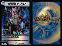 デュエマ まとめ売り 頂上連結サックーヴ・ヴァッサークァ7th 魔壊業皇デストピア まとめ カード サムネイル 4