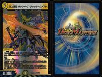 デュエマ まとめ売り 頂上連結サックーヴ・ヴァッサークァ7th 魔壊業皇デストピア まとめ カード サムネイル 8
