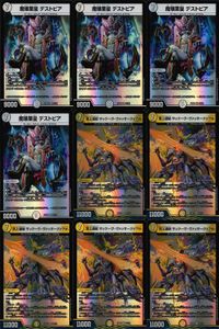デュエマ まとめ売り 頂上連結サックーヴ・ヴァッサークァ7th 魔壊業皇デストピア まとめ カード サムネイル 1
