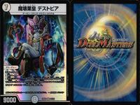 デュエマ まとめ売り 頂上連結サックーヴ・ヴァッサークァ7th 魔壊業皇デストピア まとめ カード サムネイル 3