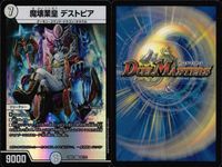 デュエマ まとめ売り 頂上連結サックーヴ・ヴァッサークァ7th 魔壊業皇デストピア まとめ カード サムネイル 2