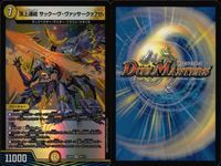 デュエマ まとめ売り 頂上連結サックーヴ・ヴァッサークァ7th 魔壊業皇デストピア まとめ カード サムネイル 10