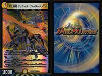 デュエマ まとめ売り サックーヴ・ヴァッサークァ7th メガ・カタストロフィ等 まとめ カード サムネイル 3