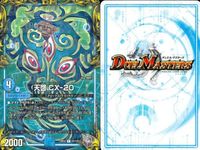 デュエマ まとめ売り サックーヴ・ヴァッサークァ7th メガ・カタストロフィ等 まとめ カード サムネイル 8