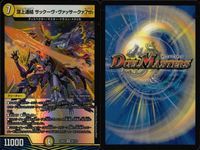 デュエマ まとめ売り サックーヴ・ヴァッサークァ7th メガ・カタストロフィ等 まとめ カード サムネイル 2