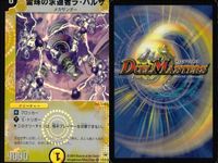デュエマ まとめ売り サックーヴ・ヴァッサークァ7th メガ・カタストロフィ等 まとめ カード サムネイル 10