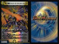 デュエマ まとめ売り サックーヴ・ヴァッサークァ7th メガ・カタストロフィ等 まとめ カード サムネイル 4