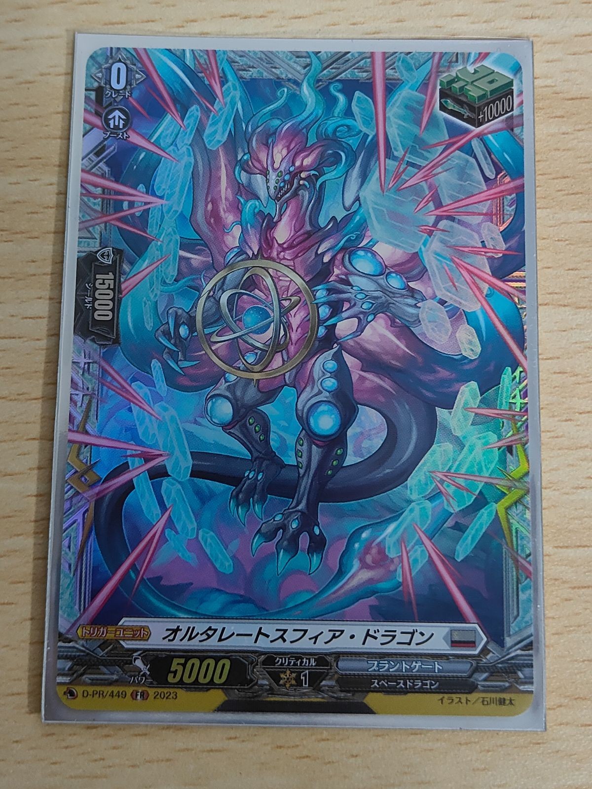 ヴァンガード カード プラントゲート FR オルタレートスフィア・ドラゴン