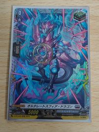 ヴァンガード カード プラントゲート FR オルタレートスフィア・ドラゴン