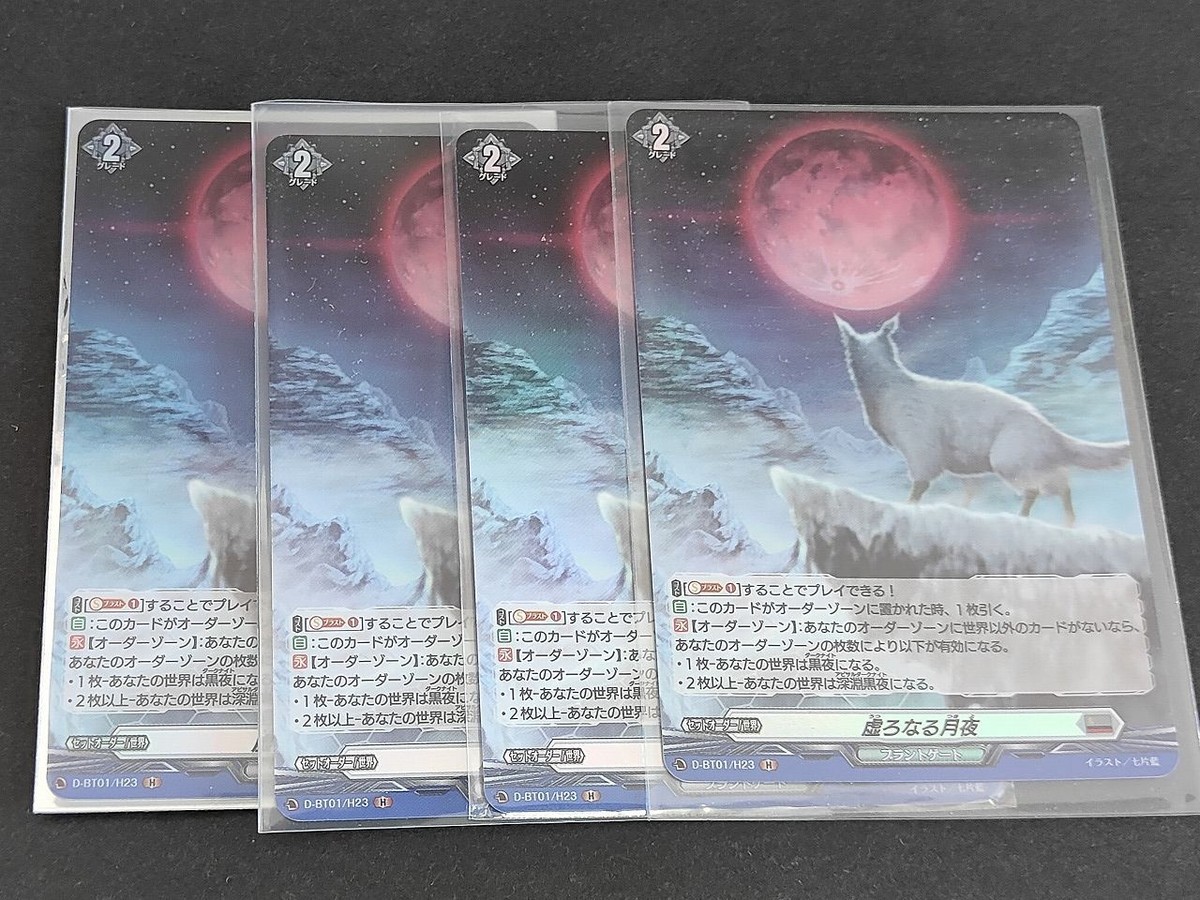 ヴァンガード カード まとめ H 虚ろなる月夜