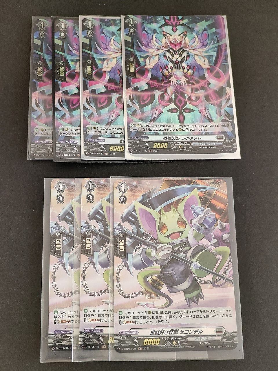 ヴァンガード カード まとめ プラントゲート 世話好き怪獣 セコンデル 枢機の姫 ラクタァト H
