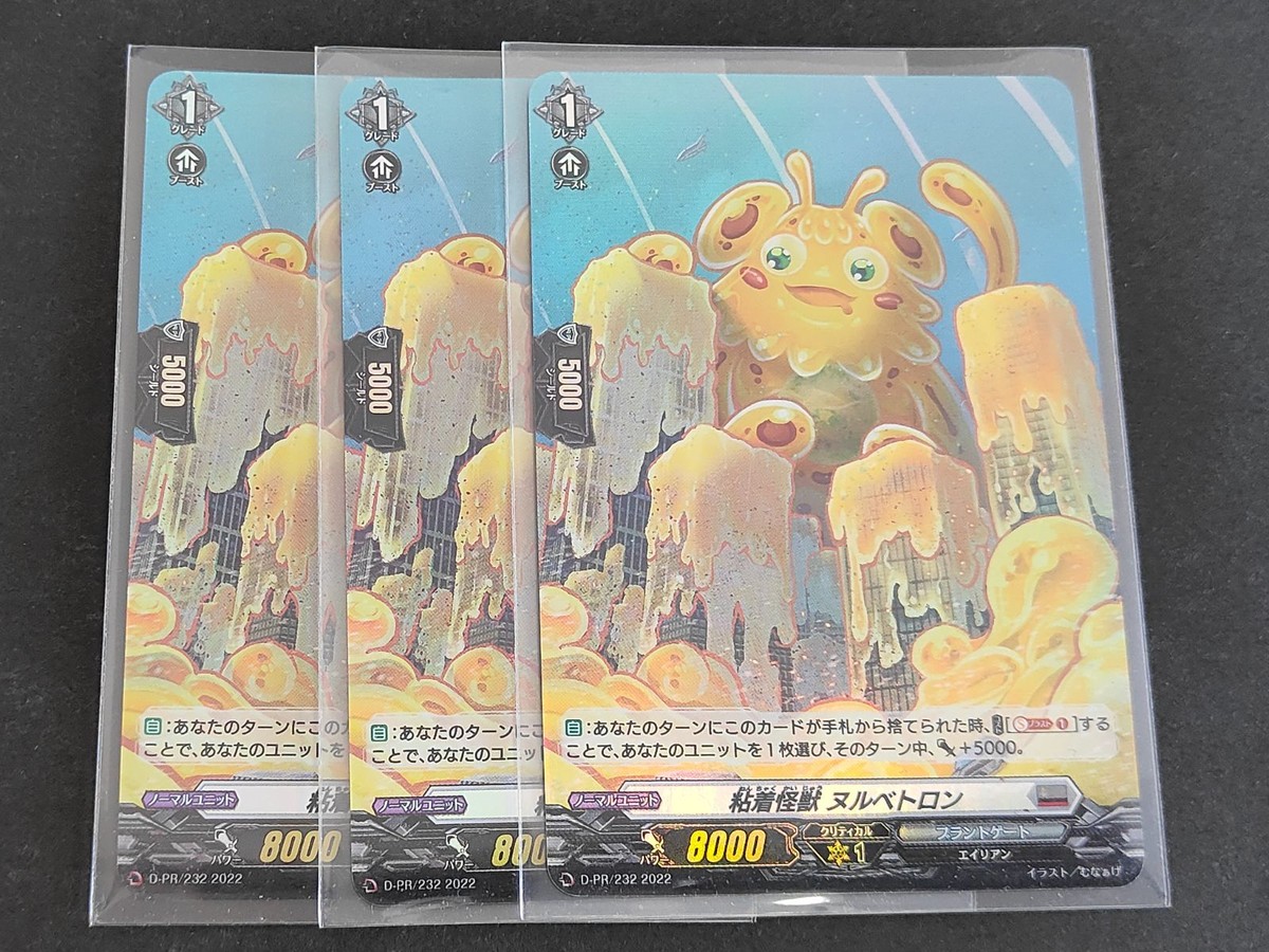 ヴァンガード カード まとめ プラントゲート D-PR 粘着怪獣 ヌルベトロン ホロ仕様 3枚