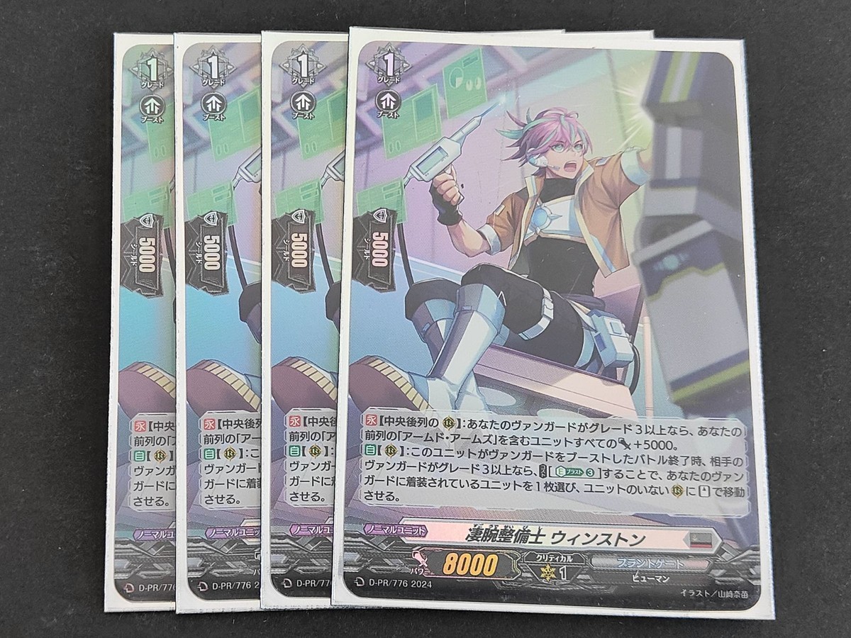 ヴァンガード カード まとめ プラントゲート 凄腕整備士 ウィンストン D-PR ホロ仕様
