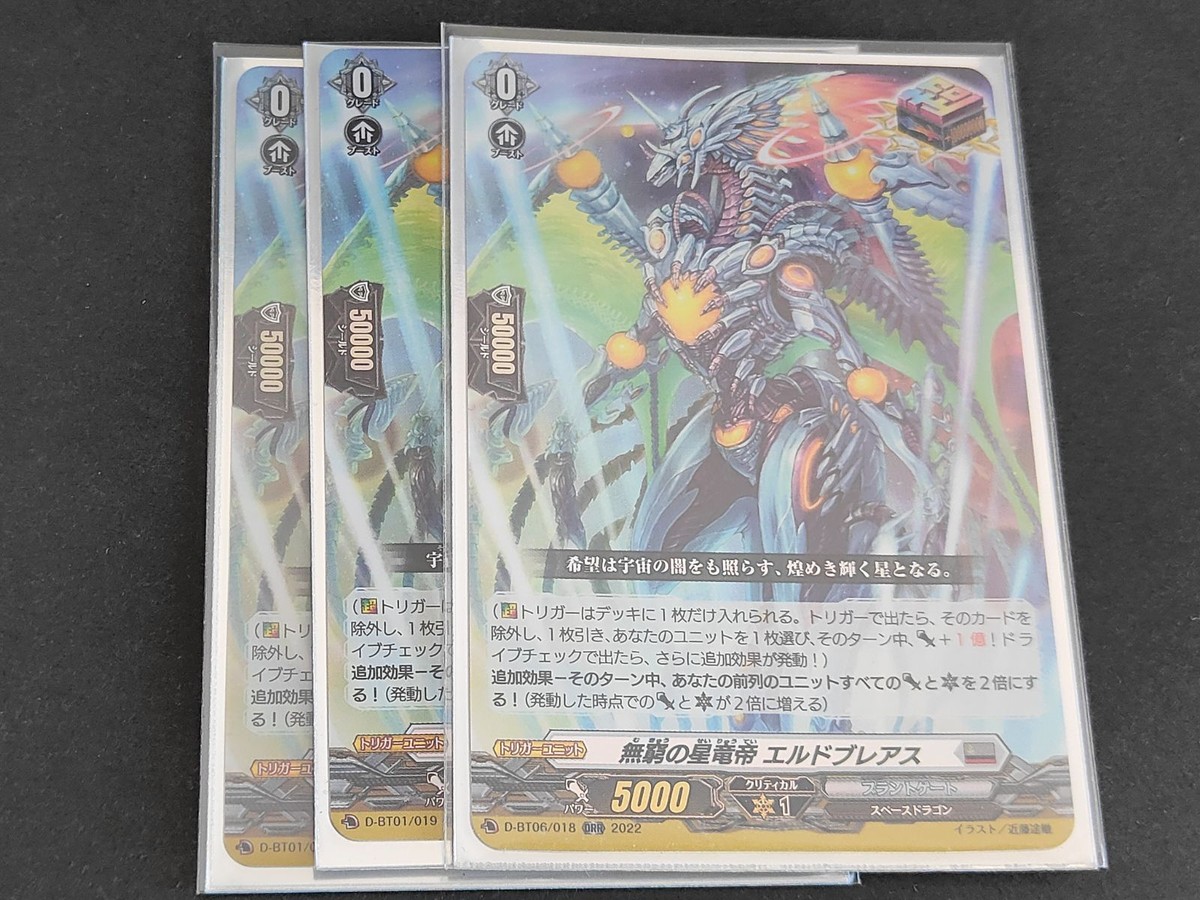ヴァンガード カード まとめ プラントゲート 無窮の星竜帝 エルドブレアス ORR