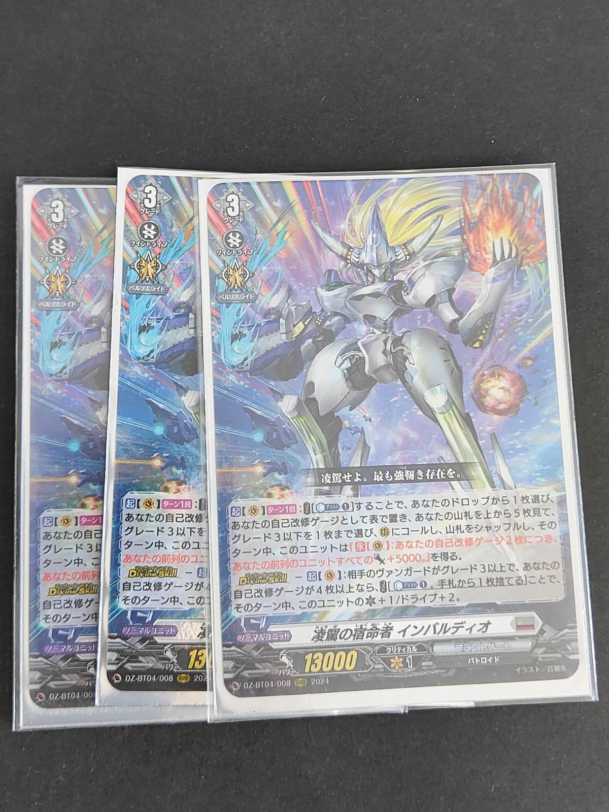 ヴァンガード カード まとめ プラントゲート 凌駕の宿命者 インバルディオ RRR