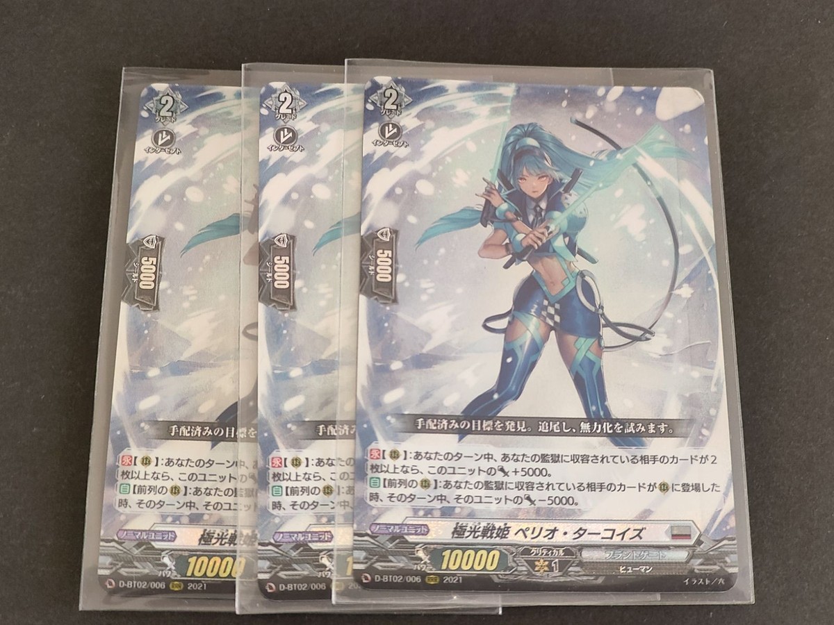 ヴァンガード カード まとめ プラントゲート 極光戦姫 ペリオ・ターコイズ RRR