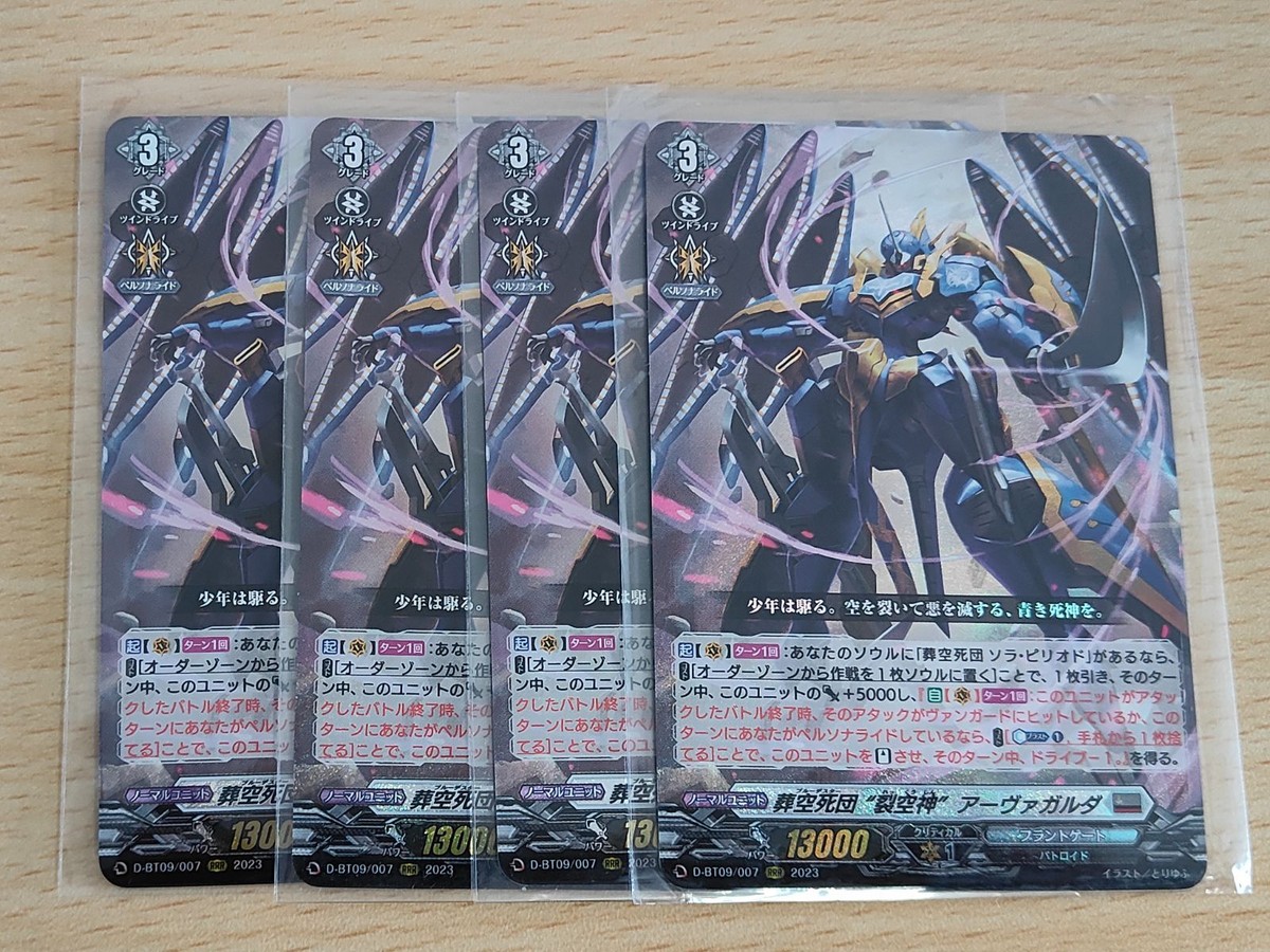 ヴァンガード カード まとめ プラントゲートRRR 葬空死団 裂空神アーヴァガルダ(RRR)(D-BT09/007)