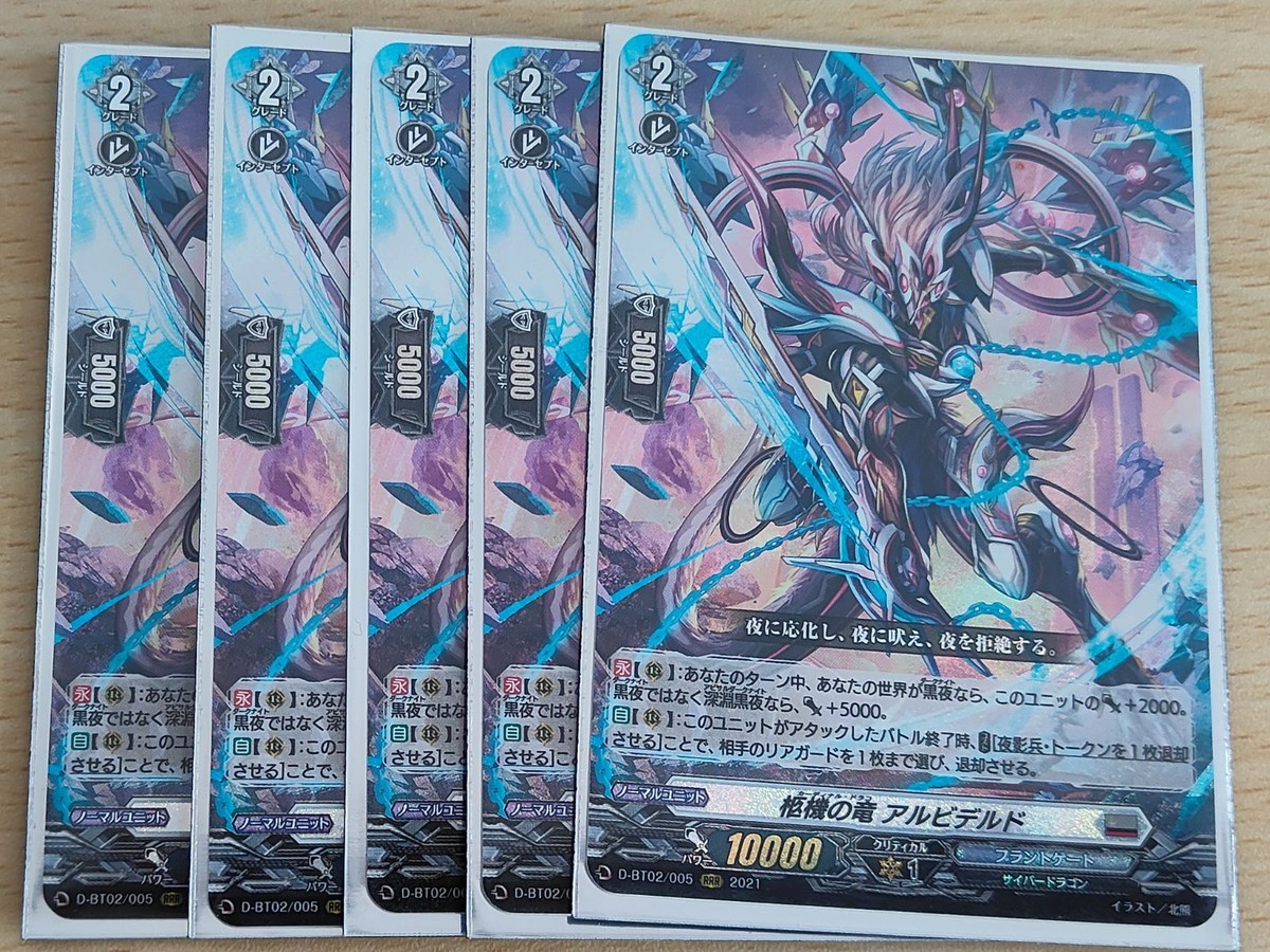 ヴァンガード カード まとめ プラントゲート RRR 柩機の竜 アルビデルド
