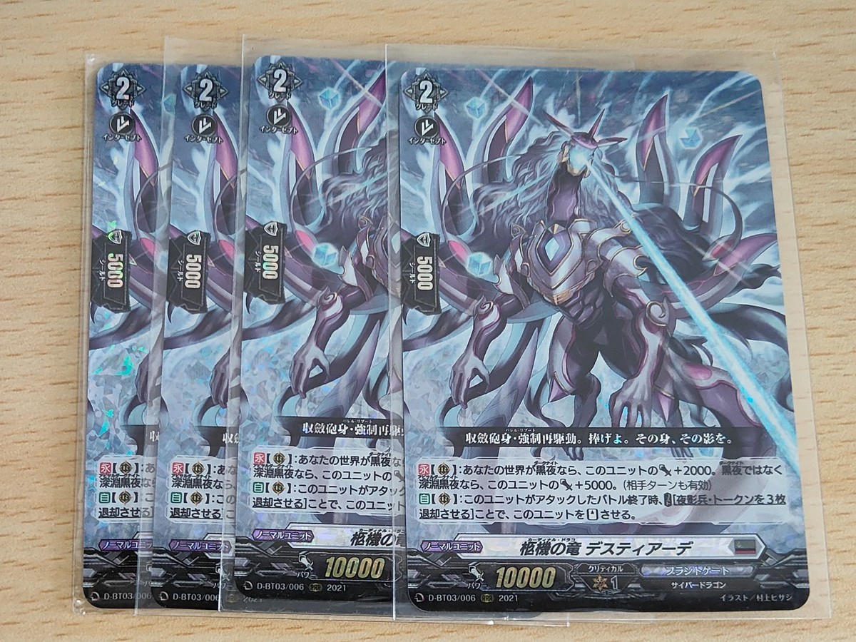 ヴァンガード カード まとめ プラントゲート RRR 柩機の竜 デスティアーデ