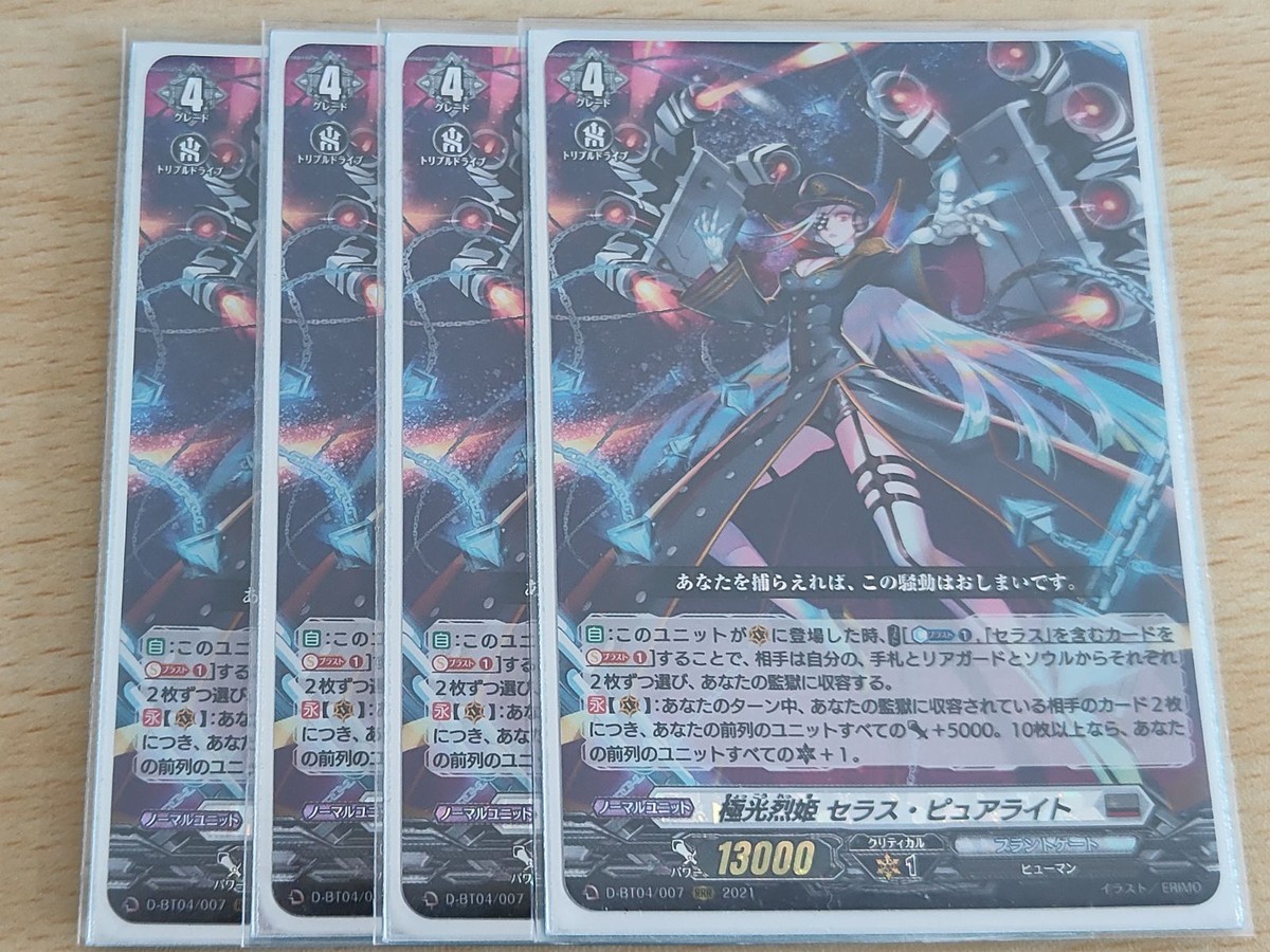 ヴァンガード カード まとめ プラントゲート RRR 極光烈姫セラス・ピュアライト