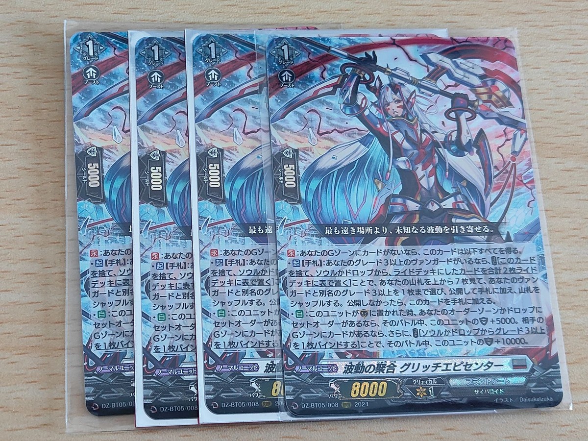 ヴァンガード カード まとめ プラントゲート RRR 波動の聚合 グリッチエピセンター