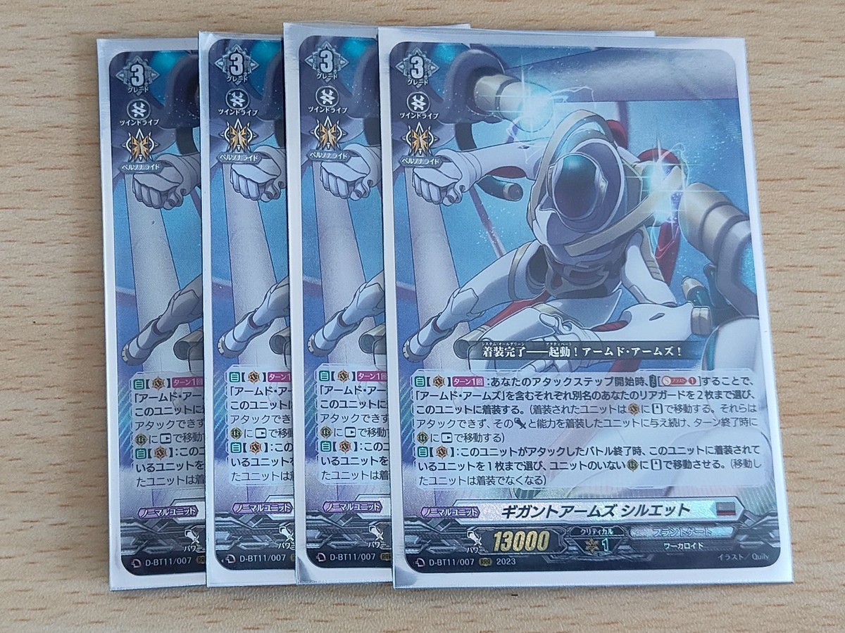 ヴァンガード カード まとめ プラントゲート RRR ギガントアームズ シルエット