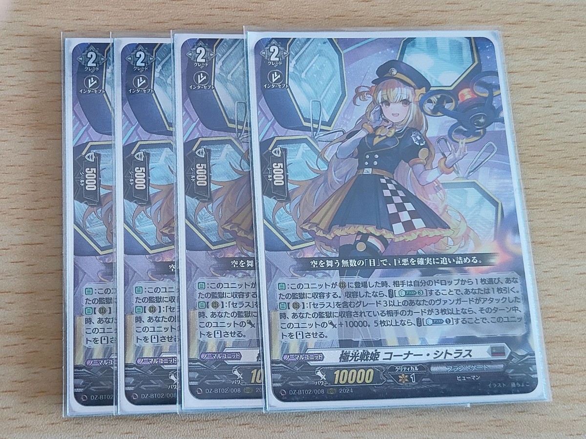 ヴァンガード カード まとめ プラントゲート RRR 極光戦姫 コーナー・シトラス 4枚