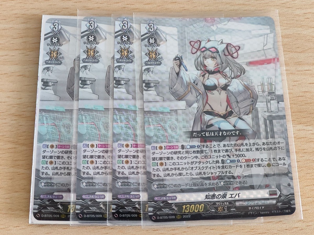 ヴァンガード カード まとめ プラントゲート RRR 知恵の泉 エバ