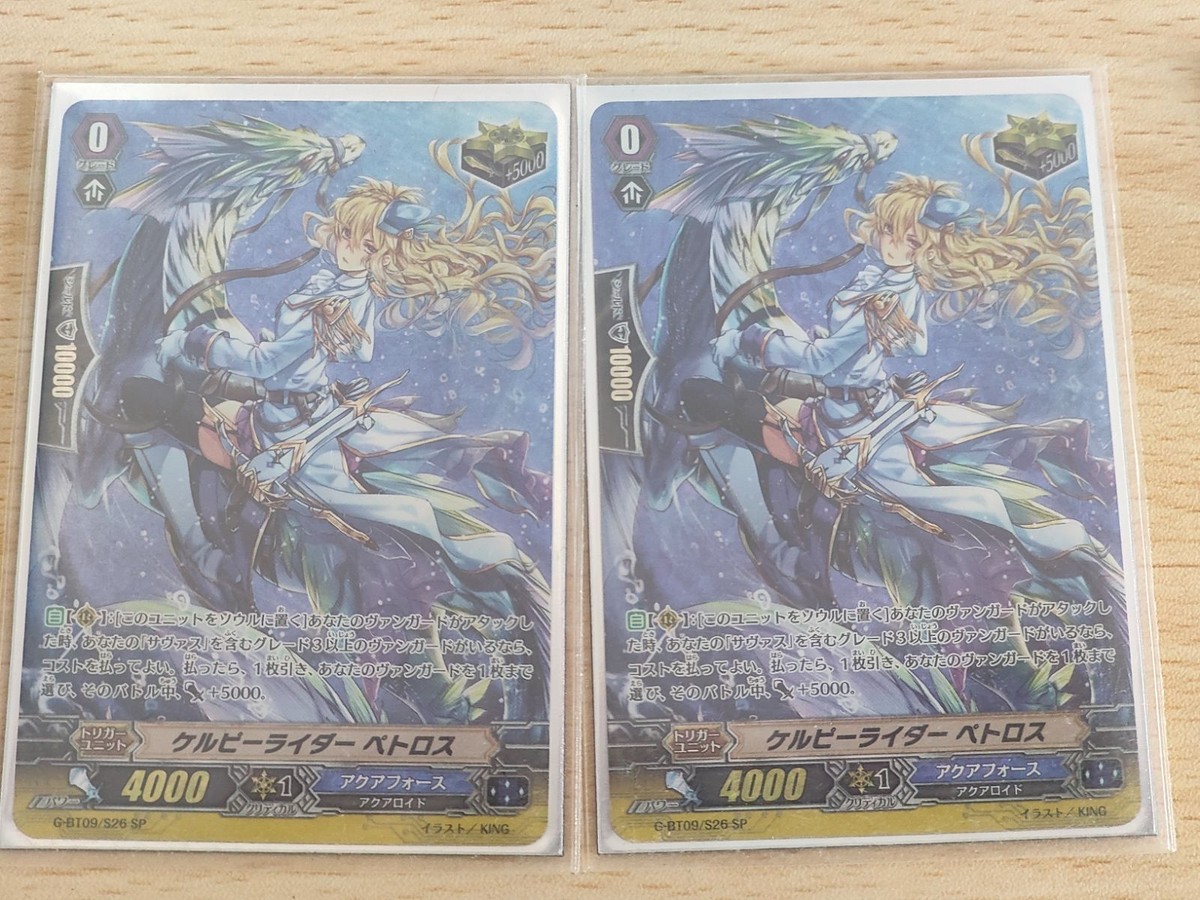 ヴァンガード カード まとめ プラントゲート ケルピーライダー ペトロス SP