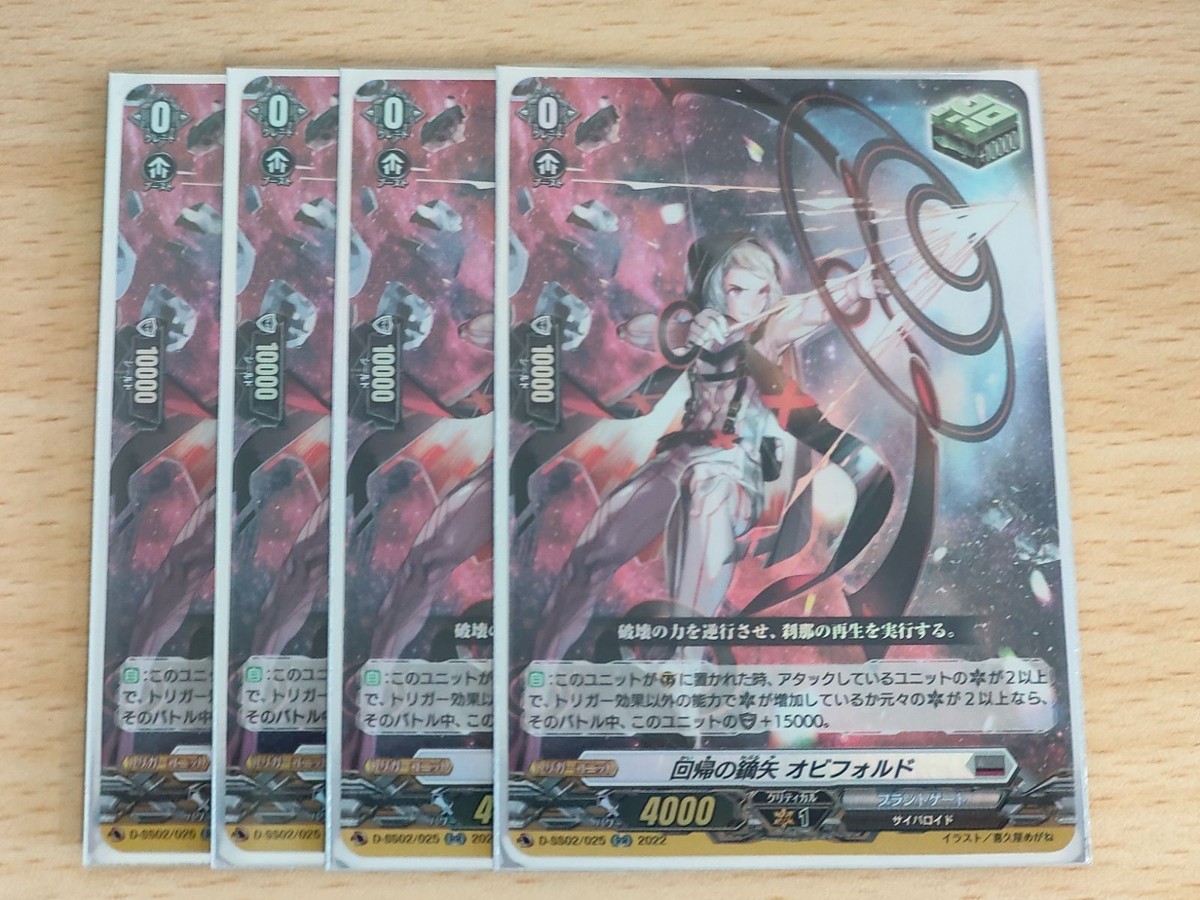 ヴァンガード カード まとめ プラントゲート RR 回帰の鏑矢 オビフォルド