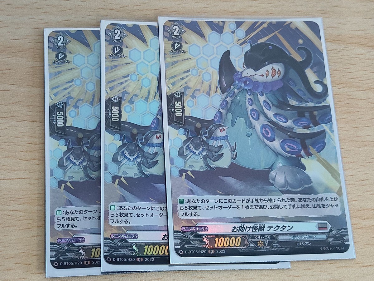 ヴァンガード カード まとめ プラントゲート お助け怪獣 テクタン H