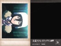 文豪ストレイドッグス 文スト ぱしゃこれ 中島敦 泉鏡花 フョードル 福地 まとめ まとめ カード サムネイル 4