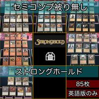 ストロングホールド セミコンプ 小型エキスパンション 被り無しコレクション 旧枠 MTG 大量 レア nvq51 STH EN 2
