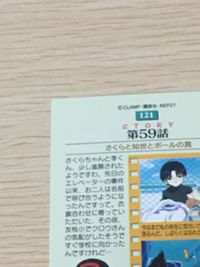 カードキャプター さくら CC カードダスマスターズ No.121 第59話 ユエ サムネイル 7