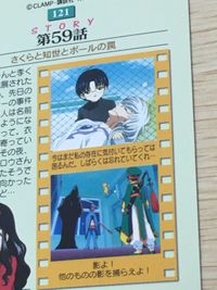 カードキャプター さくら CC カードダスマスターズ No.121 第59話 ユエ サムネイル 12