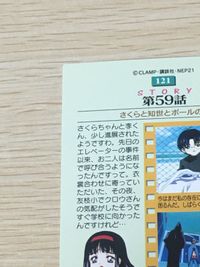 カードキャプター さくら CC カードダスマスターズ No.121 第59話 ユエ サムネイル 11