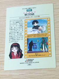 カードキャプター さくら CC カードダスマスターズ No.121 第59話 ユエ サムネイル 6