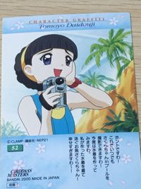 カードキャプター さくら CC カードダスマスターズ 4弾 カードキャプターさくら レギュラーカード 52 初版 サムネイル 11