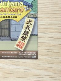 フロンティアワークス アニメCD 初回 忍たま乱太郎 ドラマCD 火薬委員会の段 非売品 カード サムネイル 10