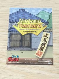 フロンティアワークス アニメCD 初回 忍たま乱太郎 ドラマCD 火薬委員会の段 非売品 カード サムネイル 6