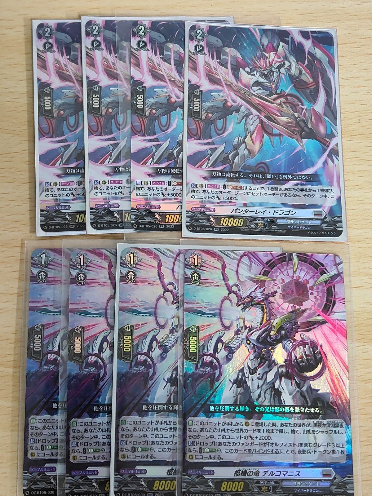 Cardfight Vanguard Card Lot RR Delcomonis