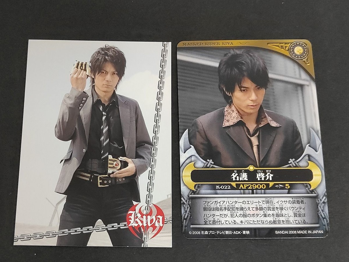 名護啓介 加藤慶祐 カード 仮面ライダー キバ KIBA エンスカイ