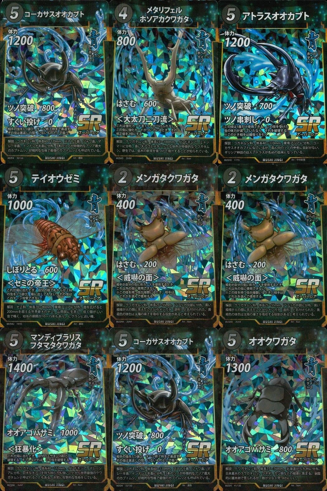 蟲神器 青属性 SR 9枚まとめ売り マンディブラリス オオクワガタ等 カード