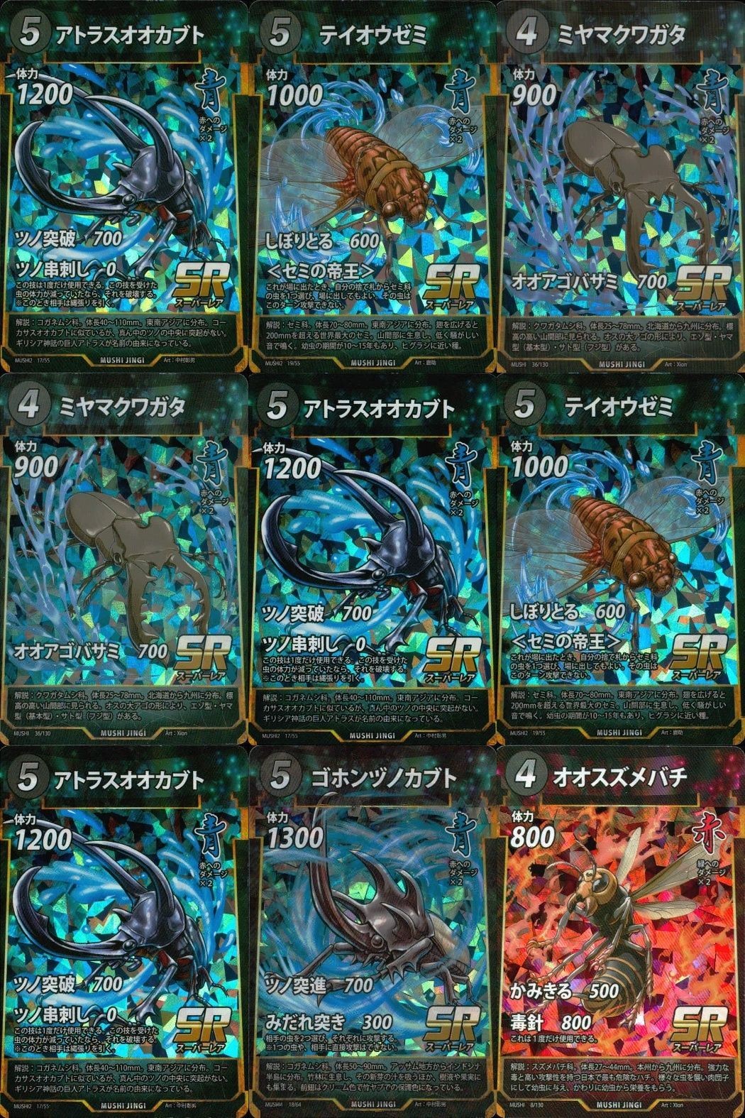 蟲神器 SR 青・赤 9枚セット アトラス ゴホンヅノカブト オオスズメバチ カード