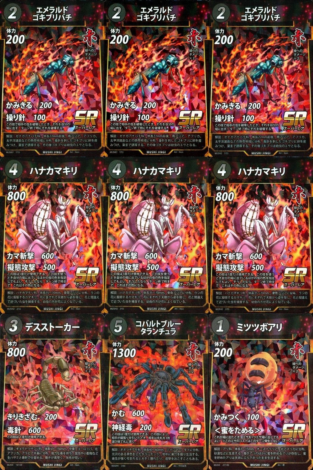蟲神器 赤属性 SR 9枚まとめ売り エメラルドゴキブリバチ ハナカマキリ等 カード